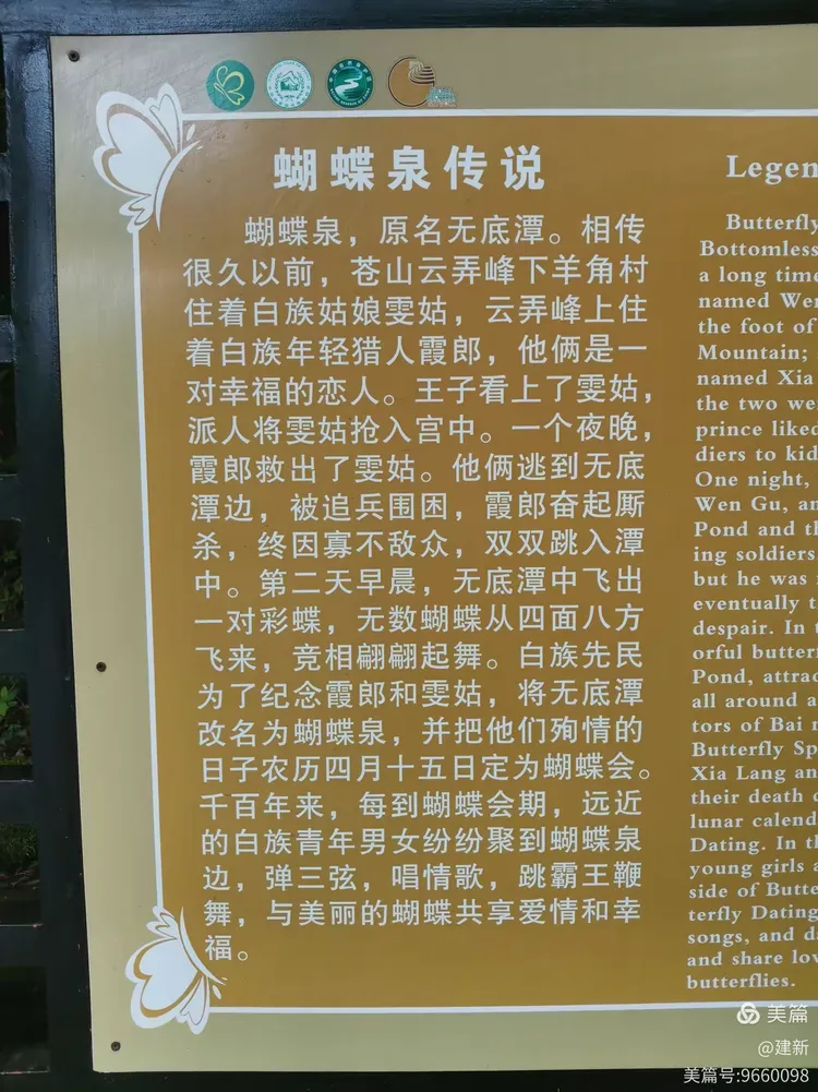 实拍云南大理(蝴蝶泉).图片分享